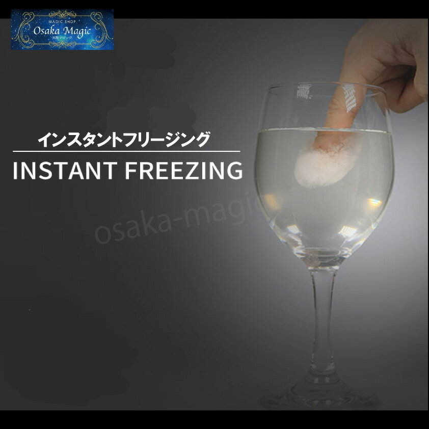 インスタントフリージング～Instant Freezing～