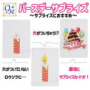 バースデーサプライズ~Birthday Surprise~|イリュージョン,大阪マジック,マジック,手品,販売,ショップ,マジシャン,大阪,osaka,magic