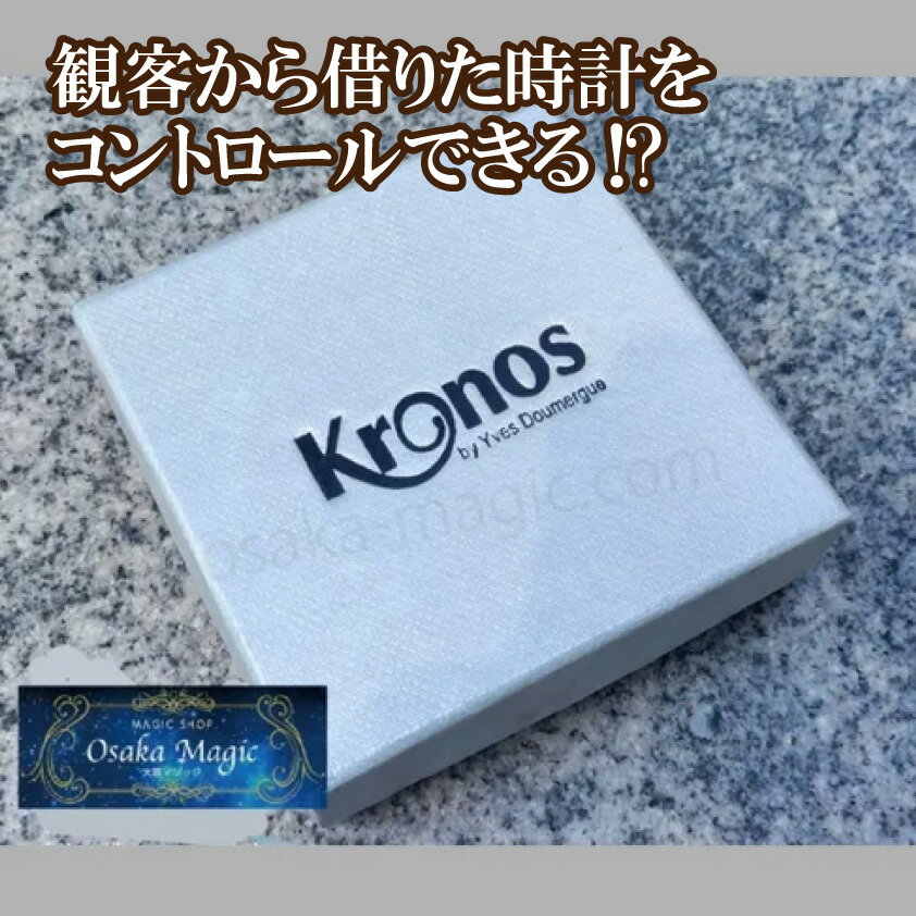 クロノス～Kronos by Yves Doumergue～|イリュージョン,大阪マジック,マジック,手品,販売,ショップ,マジシャン,大阪,osaka,magic