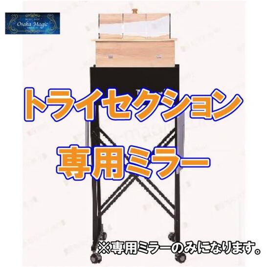 楽天市場】ミラー(手品・マジック|ホビー)の通販 楽天市場】ミラー(手品・マジック|ホビー)の通販