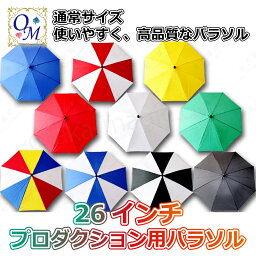 26インチ 通常サイズ パラソル～26Inch Parasol Production～|イリュージョン,大阪マジック,マジック,手品,販売,ショップ,マジシャン,大阪,osaka,magic