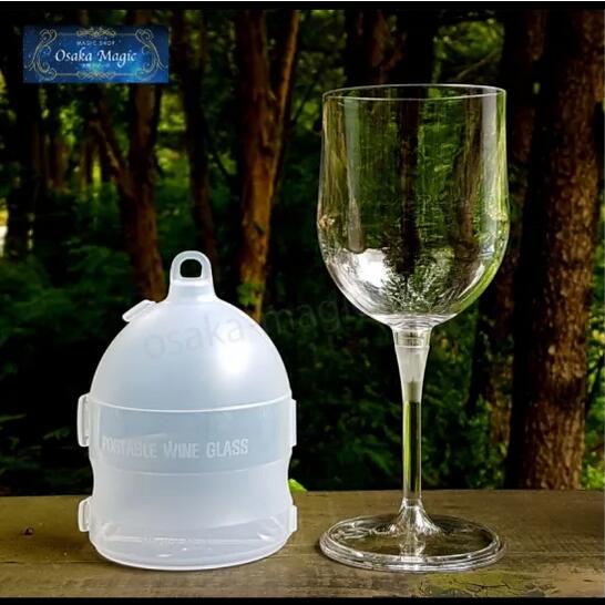 ポータブル・ワイングラス～Portable Wine Glass～|イリュージョン 大阪マジック マジック 手品 販売 ショップ マジシャン 大阪 osaka magic