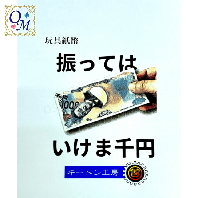 Other - 振ってはいけま千円 byキートン工房～Futte Wa Ikema Senen～
