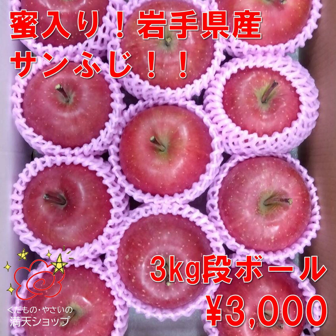りんごサンふじ賢治りんご蜜入り岩手...