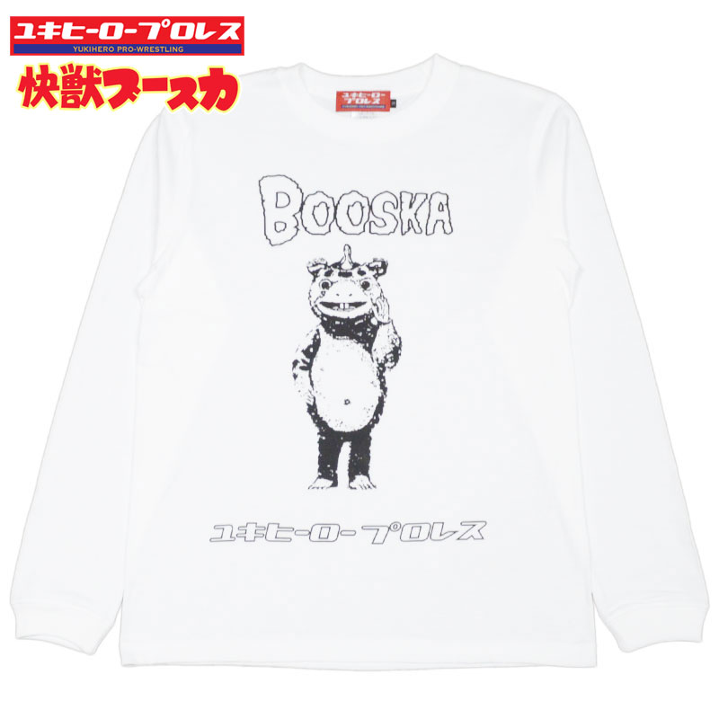 ユキヒーロープロレス BOOSKA ロングTシャツ(ホワイト 白 WHITE)ユキヒーロープロレスロングTシャツ ユキヒーロープロレスロンT ユキヒーロープロレス長袖 ユキヒーロー長袖 ブースカロンT ブースカ長袖