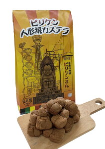 大阪　お土産　敬老の日　ビリケン人形焼カステラ　インスタ映え　スイーツ　七夕　お菓子　お取り寄せ　ビリケン　関西　土産　神戸　京都　名古屋　東京　京都　出張　修学旅行　カステラ　通天閣