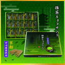 敬老の日 プレゼント 京都 お土産 母の日 ギフト ホワイトデー お返し 小分けチョコ 抹茶チョコサンド 21個入り お菓子 修学旅行 個包装 コーヒー 七夕 スイーツ 東京 名古屋 出張 詰め合わせ 関西 大阪 お土産 バレンタイン 小分け(4)