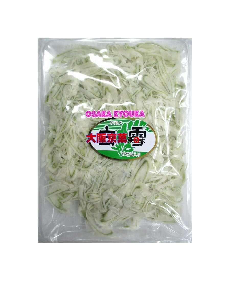 【メール便送料無料】大阪京菓ZRおかし企画 わかめ白雪〔699円〕×1袋 +税