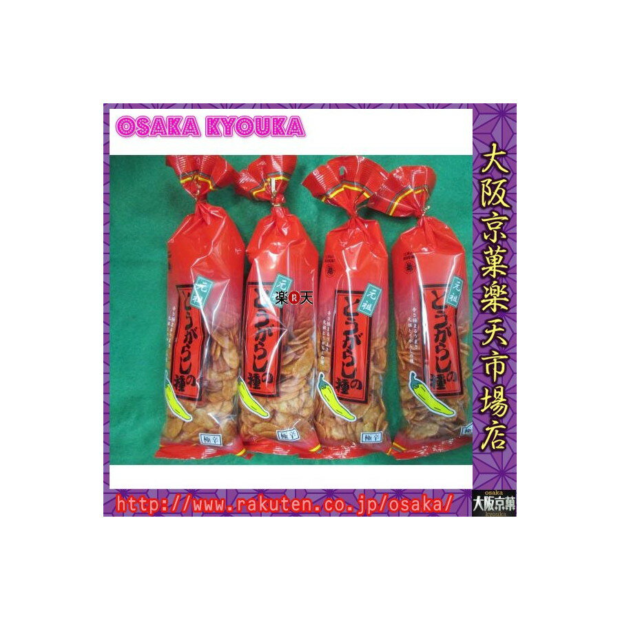 【お買い物マラソン期間限定★ポイント2倍】【エコ配 送料無料 (北海道・沖縄 時間指定と夜間お届け不可)】大阪京菓ZR越後製菓 80グラムとうがらしの種〔219円〕×10袋 +税 【eco】