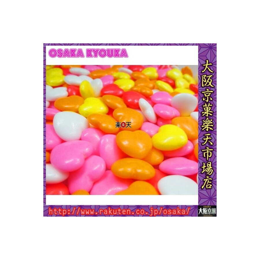 【メール便送料無料】大阪京菓楽天市場店ZRおかし企画　OE石井　900グラム【目安として約711個】キューティハート糖衣ラムネ×1袋【ma】