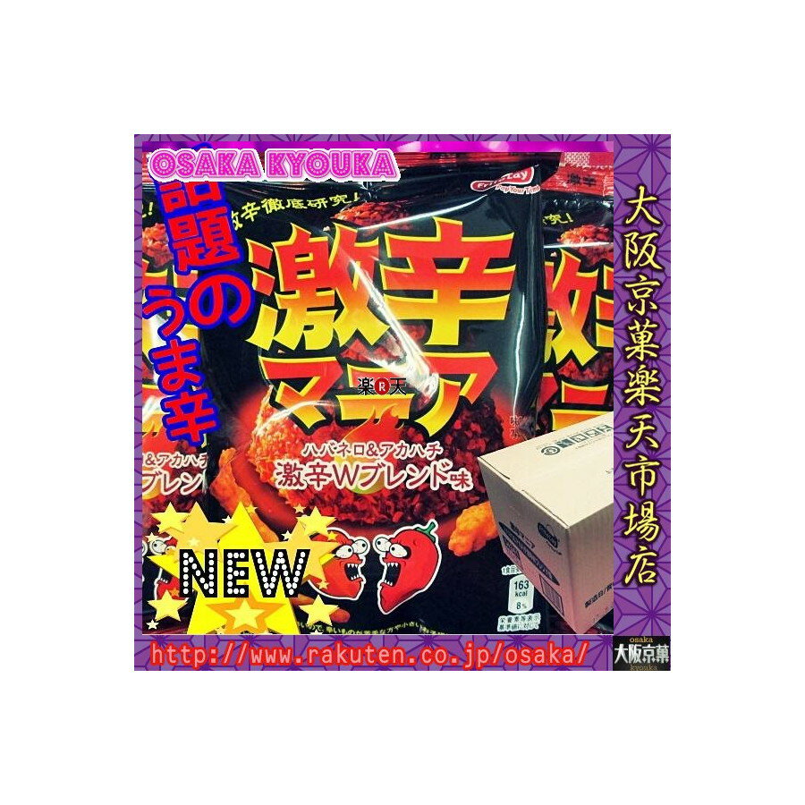 【お買い物マラソン期間限定★ポイント2倍】大阪京菓ZRフリトレー 60グラム激辛マニアハバネロ&アカハチ激辛Wブレンド味〔146円〕×48袋 +税 【送料無料(北海道・沖縄は別途送料)】【4k】