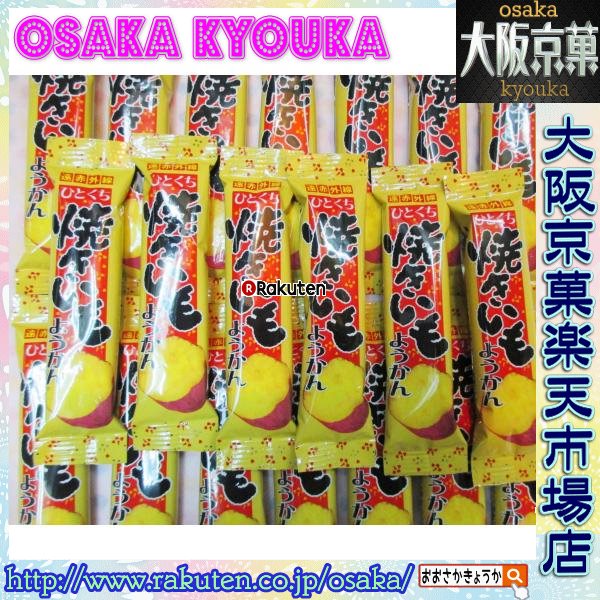 【メール便送料無料】大阪京菓ZRやおきん　26グラム ひとくち 焼きいも ようかん ×20個　＋税　【ma】