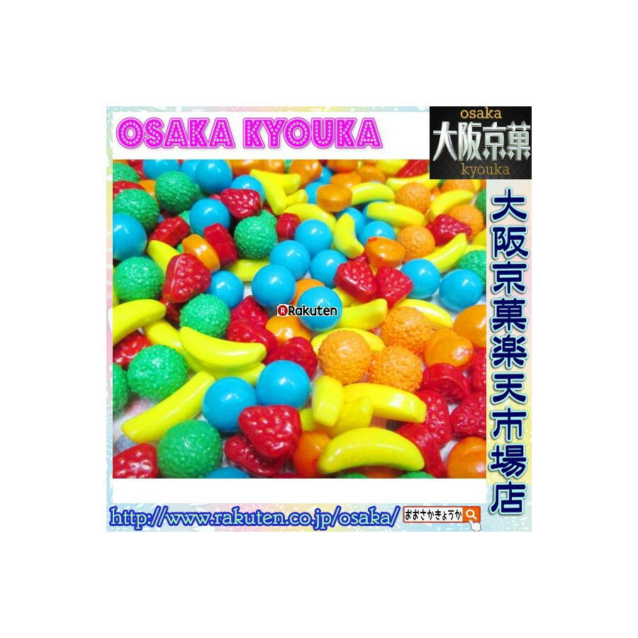 【メール便送料無料】大阪京菓楽天市場店ZRおかし企画　OE石井　800グラム【目安として約960個】 フルーツ　糖衣　MIX　ラムネ ×1袋【ma】の商品画像