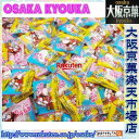 大阪京菓ZRカクダイ　1000グラム【目安として約340個】 大粒 クッピーラムネ ×1袋【送料無料（沖縄は別途送料）】【fu】