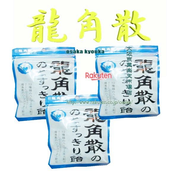 大阪京菓楽天市場店ZR龍角散　88グラム 龍角散 の のどにすっきり飴 袋 ×3袋【ma3】【メール便送料無料】