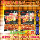 大阪京菓楽天市場店ZRなとり　60グラム 激辛柿の種＆ピーナッツ ×2袋【ma2】【メール便送料無料】