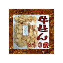 大阪京菓ZRふじや 95グラム 牛せん ×10袋【送料無料(沖縄は別途送料)】