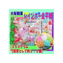 大阪京菓楽天市場店ZR大阪糖菓 350グラム【目安として約171個】 レインボー金平糖 ×1袋【ma】【メール便送料無料】
