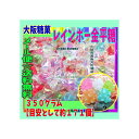 大阪京菓楽天市場店ZR大阪糖菓　350グラム【目安として約171個】 レインボー金平糖 ×1袋【ma】【メール便送料無料】