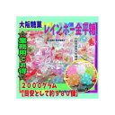 大阪京菓ZR大阪糖菓 2000グラム【目安として約980個】 レインボー金平糖 ×1袋【fu】【送料無料(沖縄は別途送料)】