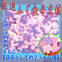 大阪京菓ZRおかし企画 OE石井　900グラム【目安として約2160個】 厳選 ふじ金平京糖 ×1袋　＋税　【ma】【メール便送料無料】