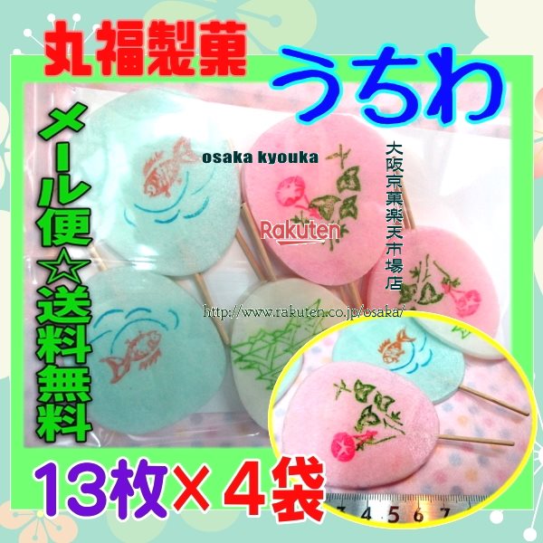 大阪京菓楽天市場店ZR丸福製菓　13枚 うちわ ×4袋【ma4】【メール便送料無料】