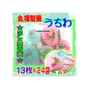 大阪京菓ZR丸福製菓 13枚 うちわ ×24袋【x】【送料無料(沖縄は別途送料)】