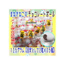 大阪京菓楽天市場店ZRおかし企画 OE石井 125グラム【目安として2粒×約35個】 まねきねこのチョコレートボール 【チョコ】×1袋【ma】【メール便送料無料】