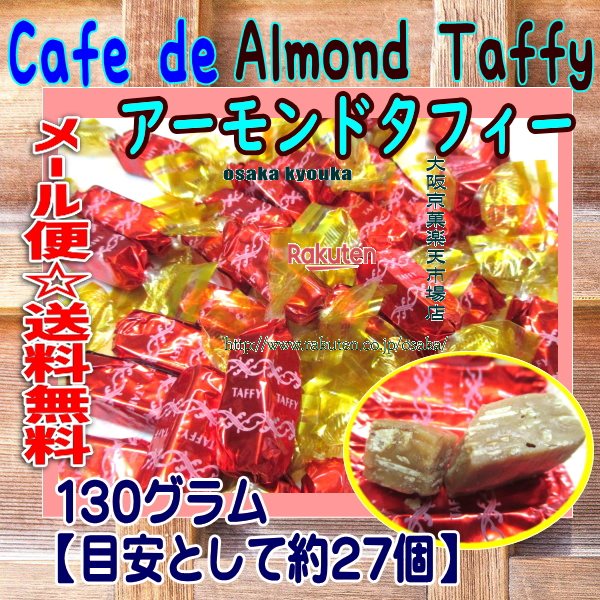 ㋞يyVsXZR OEΈ@130OyڈƂĖ27z A[h^tB[ Cafe de Almond Taffy ~1܁ymazy[֑z