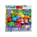 大阪京菓楽天市場店ZRおかし企画 OE石井　150グラム【目安として約60個】 ソリッド 糖衣 スターラムネ ×1袋【ma】【メール便送料無料】