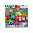 大阪京菓楽天市場店ZRおかし企画 OE石井　800グラム【目安として約320個】 ソリッド 糖衣 スターラムネ ×1袋【ma】【メール便送料無料】