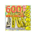 大阪京菓楽天市場店ZRおかし企画 OE石井 600グラム【目安として約222個】 鬼旨 北海の とろろ巻 昆布 ×1袋【ma】【メール便送料無料】