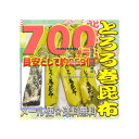 大阪京菓楽天市場店ZRおかし企画 OE石井 700グラム【目安として約259個】 鬼旨 北海の とろろ巻 昆布 ×1袋【ma】【メール便送料無料】