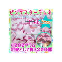 大阪京菓ZRおかし企画 OE石井 4000グラム【目安として約3200個】 ピンク スターラムネ つぶつぶミンツ入り ×1袋【fu】【送料無料(沖縄は別途送料)...