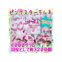 大阪京菓ZRおかし企画 OE石井　4000グラム【目安として約3200個】 ピンク スターラムネ つぶつぶミンツ入り ×1袋【fu】【送料無料（沖縄は別途送料）】