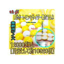 大阪京菓ZRおかし企画 OE石井 12000グラム【目安として約10920個】 特選 爽やか レモン&サイダー糖衣ラムネ ×1袋【fu】【送料無料(沖縄は別途送...