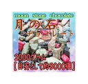 大阪京菓ZRおかし企画 OE石井 2000グラム【目安として約3000個】 月の石チョコレート(月の石ちょこ) 【チョコ】×1袋【fu】【送料無料(沖縄は別途送...