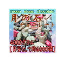 大阪京菓ZRおかし企画 OE石井 4000グラム【目安として約6000個】 月の石チョコレート(月の石ちょこ) 【チョコ】×1袋【fu】【送料無料(沖縄は別途送...