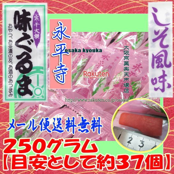 大阪京菓楽天市場店ZRおかし企画 OE石井　250グラム【目安として約37個】 ■美味 味ぐるま 永 ...