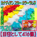 大阪京菓楽天市場店ZRおかし企画 OE石井　320グラム【目安として約416個】 カナディアン スター カラーラムネ ×1袋【ma】【メール便送..