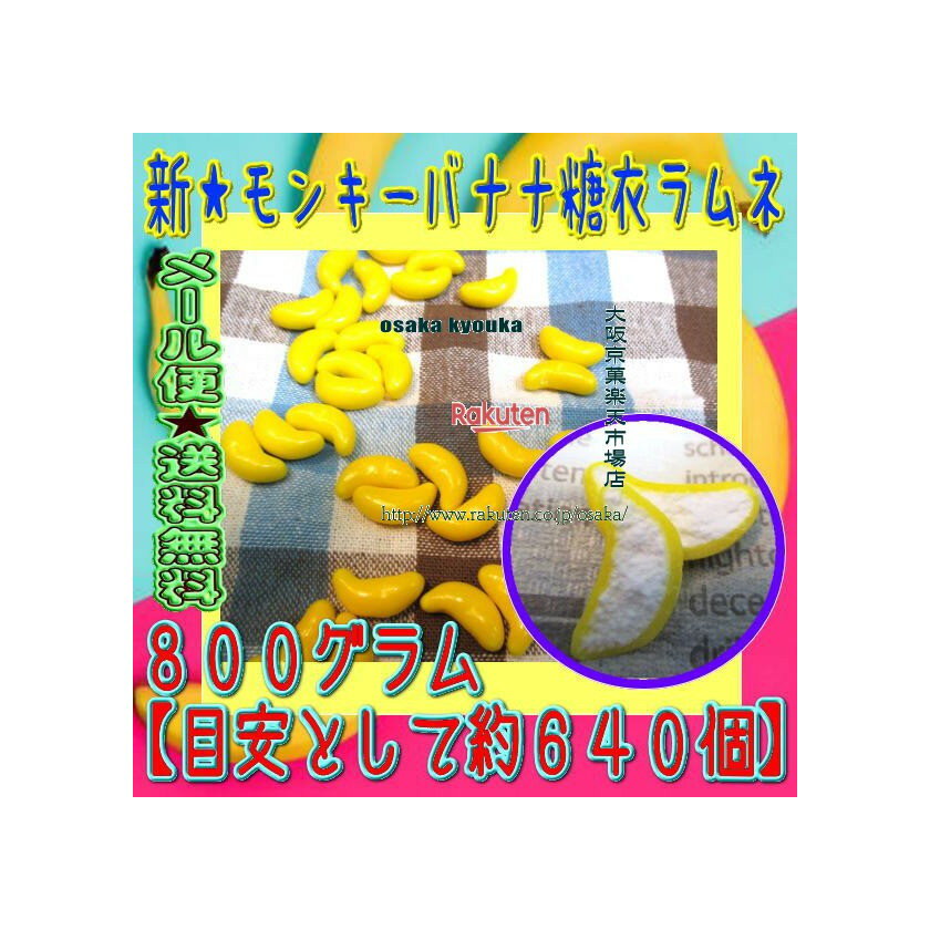 楽天市場】モンキー バナナ(スイーツ・お菓子)の通販 楽天市場】モンキー バナナ(スイーツ・お菓子)の通販