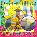 大阪京菓楽天市場店ZRおかし企画　OE石井　800グラム【目安として約640個】 新★モンキーバナナ糖衣ラムネ ×1袋【ma】【メール便送料無料】