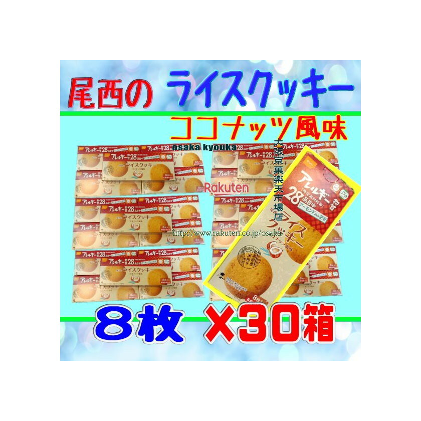 アレルギーっ子にオススメ市販おやつ 乳 卵 小麦アレルギー対応 デテコレとたんぽこ