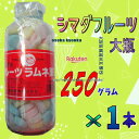 大阪京菓ZR島田製菓　250グラム【目安として約107粒】 シマダ フルーツ 大瓶 固形ラムネ菓子 ×1ホン【x1】【送料無料（沖縄は別途送料）】