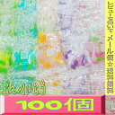 【メール便送料無料】大阪京菓ZRマルタ食品　100袋　個包装　金平糖×1袋