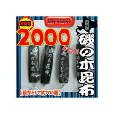 大阪京菓ZRおかし企画　OE石井　2000グラム【目安として約700個】 北海の 磯の木 昆布 ×1袋【送料無料（沖縄は別途送料）】【fu】《期間限定特売セール！！》