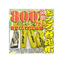 大阪京菓楽天市場店ZRおかし企画 OE石井 800グラム【目安として約296個】 鬼旨 北海の とろろ巻 昆布 ×1袋【ma】【メール便送料無料】