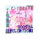 大阪京菓楽天市場店ZRおかし企画 OE石井 300グラム【目安として約720個】 ピンク国産金平糖 ×1袋【ma】【メール便送料無料】