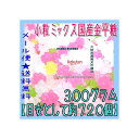 大阪京菓楽天市場店ZRおかし企画 OE石井 300グラム【目安として約720個】 小粒ミックス国産金平糖 ×1袋【ma】【メール便送料無料】