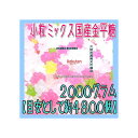 大阪京菓ZRおかし企画 OE石井 2000グラム【目安として約4800個】 小粒ミックス国産金平糖 ×1袋【fu】【送料無料(沖縄は別途送料)】